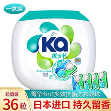 日本洗衣凝珠菁华4in1四合一洗衣球洗衣液家庭装香水级持久留香珠四色珠 四合一36粒（一盒装）
