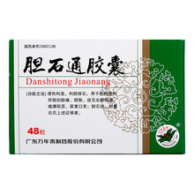 万年青 胆石通胶囊0.65g*48粒 清热利湿 利胆排石 5盒
