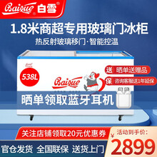 白雪 冰柜538升透明平移玻璃门 大容量商超专用饮料单温冷藏茶叶冷柜节能省电静音SD/C-538FA