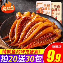 麻辣鱿鱼须香辣铁板烧烤鱿鱼丝零食小吃海味即食网红休闲食品 仅22.9共50包(烧烤味20包送30包)【实惠】