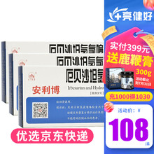 安利博 厄贝沙坦氢氯噻嗪胶囊 10粒/盒 10盒】约3月用量