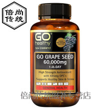 新西兰go healthy高之源葡萄籽胶囊澳洲原花青素opc60000mg120粒