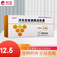 泮每悦 泮托拉唑钠肠溶胶囊 双鹤药业 适用于活动性消化性溃疡反流性食管炎和卓艾氏综合 【40mg*14粒 】1盒装