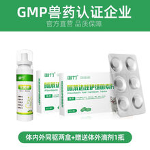 狗狗猫咪体内外驱虫药体内体外一体除蜱虫跳蚤药狗狗用品宠物滴剂 体内外同驱【两盒】+体外喷剂【一瓶】 默认