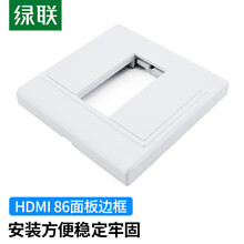 绿联（UGREEN）HDMI86面板边框 3口 免焊接墙壁插座装修配套面板外框 多功能86型模块 20316