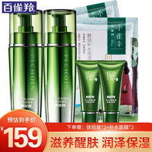 百雀羚男士套装 肌活劲能洁面水乳液面霜套装 深层清洁补水保湿滋润控油收缩毛孔去黑头淡化痘印护肤品官网 水100ml+乳100ml