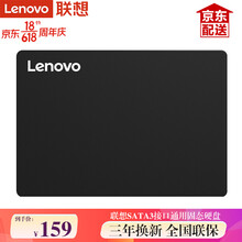 联想（Lenovo） 固态硬盘 SSD 台式机笔记本通用加装系统硬盘 SATA3接口 X800 SATA3 增值服务 240GB-256G