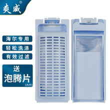 爽威 海尔洗衣机过滤网袋 垃圾盒过滤盒除毛器漂浮 袋兜 配小神童等 洗衣机配件 线屑过滤器 海尔滤网盒HG1.0