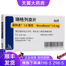 诺和龙 瑞格列奈片 1.0mg*30片 3盒