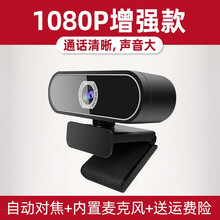 甜甜圈H1高清1080P美颜直播摄像头网络考研复试USB电脑摄像带麦克风台式机笔记本会议网课视频 1080P增强款【自动对焦+内置麦】