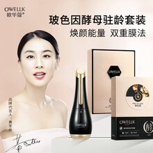 欧华蔻 玻色因酵母面膜10片+眼膜片+震动导入仪三件套礼盒 补水保湿保湿提亮滋养面膜舒缓保湿 红色