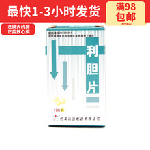 兴源利胆片100片胃疼肚子疼舒肝止痛清热利湿肝胆湿热胁痛按痛剧大便不通小便短赤身热头痛呕吐不食 5盒装