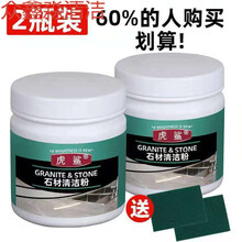 石材清洁粉家用厨房石英石大理石深层去污地板砖多功能清洁剂 【2瓶装】  【60%人购买】