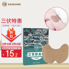 早康 膝盖贴 艾叶三伏贴 中老年关节热敷艾灸贴 发热艾灸贴