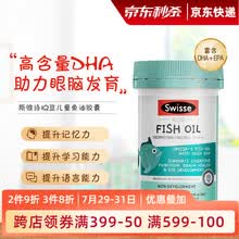国际	
斯维诗 儿童鱼油软胶囊DHA护眼 无糖无腥味 2-12岁宝宝鱼肝油补脑欧米伽3学生大脑发育 儿童鱼油DHA软胶囊60粒【香橙味 宝宝大脑发育】