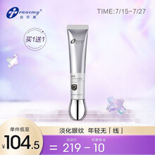 创尔美（Trauemy）眼霜精华  胶原紧致修护眼霜  提亮眼周淡化细纹提拉紧致