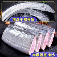 【顺丰速运】舟山带鱼 新鲜海捕东海刀鱼小眼带鱼段中段鲜活 5斤精品特大段 舟山带鱼