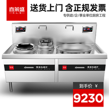 喜莱盛商用电炒锅大炒炉商用电磁炉15KW大功率电灶台电磁灶一体式煲汤炉灶台  酒店学校食堂熬汤吊汤炉 单头单尾小炒连900大炒炉