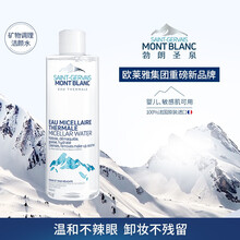 勃朗圣泉保湿修护洁颜水400ML(欧莱雅集团 温和不刺激敏感肌可用卸妆水 眼唇脸三合一 深层清洁)