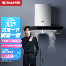 老板（Robam）抽油烟机老板双腔双吸22风量智能模块家用吸油烟机单品【以旧换新】CXW-220-61A1