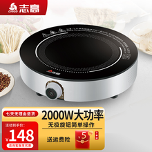 志高电磁炉家用火锅炉小型多功能火锅炒菜节能电池炉圆形智能台式大功率爆炒炖煮灶2000W猛火 H20A6