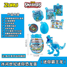 ZURU爆裂小子恐龙骨架冰河世纪考古恐龙蛋化石惊喜蛋球盲盒霸王龙玩具 小号深蓝爪【霸王龙 第二季】10%会出稀有款