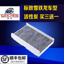 微臣 活性炭空调滤芯空调格空滤清器适配大众斯柯达 标致307/308/408/风神L60凯旋C4L