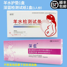 羊水检测护垫孕妇家用高精准测羊水漏早破的产妇羊水试纸 羊水护垫1盒+深蓝检测1盒（顺丰）