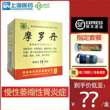 华山牌摩罗丹浓缩丸18袋胃胀胃痛嗳气烧心萎缩性胃炎胃药不含糖 5盒装+维C泡腾片 发顺丰