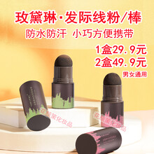 【两色可选】MAIGOOLE玫黛琳发际线粉阴影粉补发遮秃填充修饰网红直播同款发际线粉棒笔膏男女学生 任意两盒装（指定颜色请备注留言）