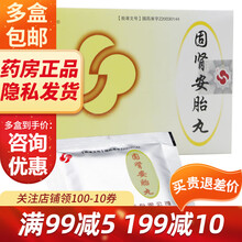 勃然 固肾安胎丸 6g*9袋/盒 滋阴补肾 固冲安胎 早期先兆流产 小腹坠痛 神疲乏力 阴道流血 手 1盒装