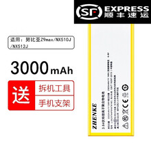 真科 努比亚Z11miniS手机电池 MAX Z17 Z9 Z11 529 NX531J N1大容量 努比亚Z9max NX510J 大牛4 512J