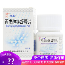 神泰  丙戊酸镁缓释片 0.25g*30片 抗癫痫，抗躁狂，用于失神发作，肌阵挛发作，强直阵挛发作症