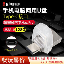 Kingston金士顿 手机U盘 Type-C优盘USB3.1安卓OTG华为外接电脑 128G USB3.1双接口