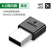 绿联 电脑蓝牙适配器5.0台式机主机笔记本外接无线耳机鼠标键盘音响外置usb模块发射音频接收器适用于 蓝牙4.0 Win10/8免驱 简约款黑色