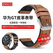 ZNNCO 适用华为手表表带watch gt/GT2/荣耀Magic2智能手表带男女商务皮革替换腕带 【22mm表带丨时尚棕】46mm表盘通用