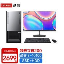 联想扬天T4900k商用台式机电脑整机游戏办公家用设计税控win7主机酷睿十代i3-10100四核 主机+23英寸商用显示器 i3-10100 8G 256G+1T 集显 定制
