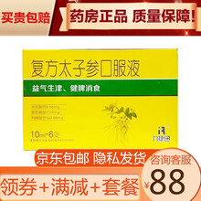 力捷迅 复方太子参口服液 10ml*6支 3盒
