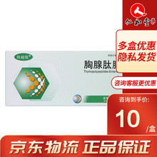 康乃尔 欣超欣 胸腺肽肠溶片 5mg*15片/盒 10盒装