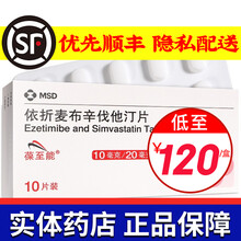 葆至能 依折麦布辛伐他汀片 10mg:20mg*10片/盒 5盒装