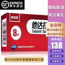赛玮阁 原欣炜歌 他达拉非片 20mg*8片/盒治疗男性勃起功能障碍伟ED哥阳萎不硬 1盒装（本品已更换新包装）