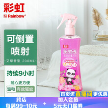 彩虹户外驱蚊液防蚊水花露水旅游踏青春游家用防蚊虫叮咬儿童户外驱蚊喷雾婴儿孕妇（包装随机）乖乖 艾草香型（5006CD-A)