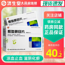 碑林 和血明目片 0.31g*70片/盒 标准装
