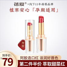 蓓爱孕妈口红孕期阿胶保湿滋润植物润唇膏不拔干孕期彩妆 BAM045-甜菜色