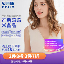 贝莱康 哺乳内衣孕产妇产后夏季超薄款哺乳文胸无钢圈柔软透气聚拢喂奶哺乳背心 米色 L