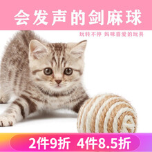 洛瑞夫 宠物幼小猫咪玩具剑麻球蹭毛器蹭痒器激光笔逗猫红外线逗猫棒小老鼠神器猫隧道猫转盘猫轨道玩具 剑麻球3个装颜色随机