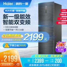 海尔三门冰箱 新一级能效家用小型节能电冰箱 235升智能双变频冰冻保鲜柜 智能双变频 干湿分储 智能三门独立温控+宽幅调温+净味保鲜