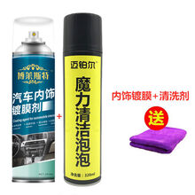 汽车表板蜡内饰真皮座椅上光养护剂塑料翻新皮革防尘喷剂 内饰+泡沫清洗剂