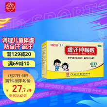 白云山 虚汗停颗粒 5g*20袋 益气养阴 用于自汗、盗汗及小儿盗汗