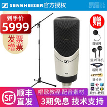 sennheiser，森海塞尔 MK8 专业录音棚话筒家庭录音直播K歌电台配音电容麦克风套装 多指向 MK8+落地支架套餐